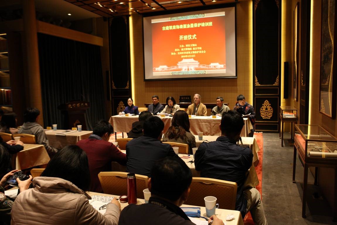 国家文物局古建筑装饰表面涂层保护培训班 - 故