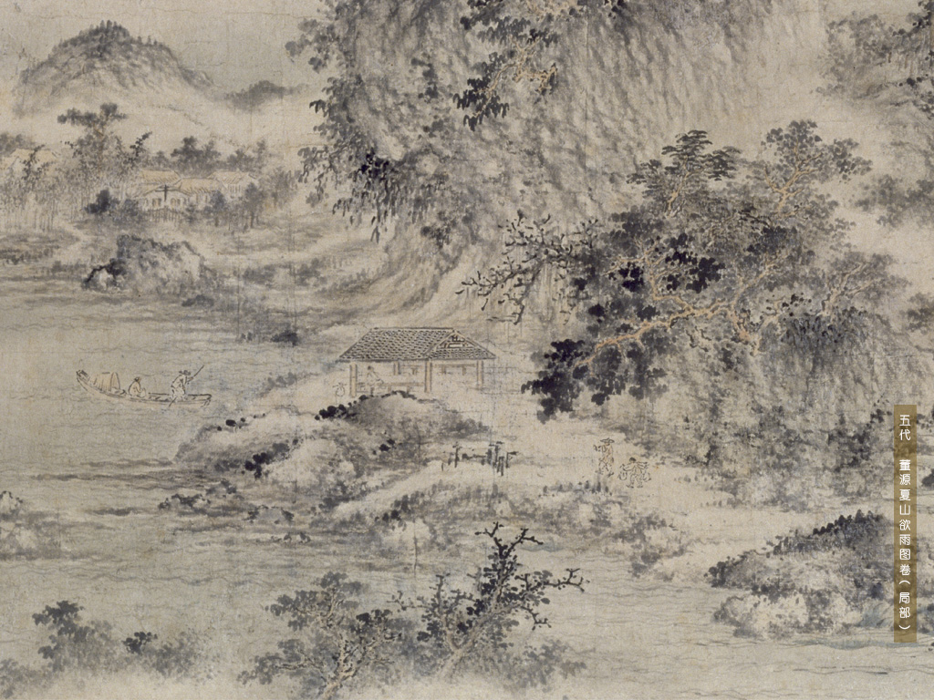 五代 董源夏山欲雨图卷(局部)