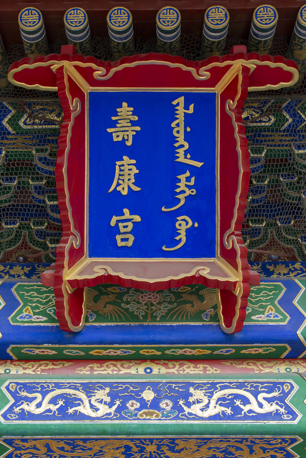 寿康宫 故宫博物院
