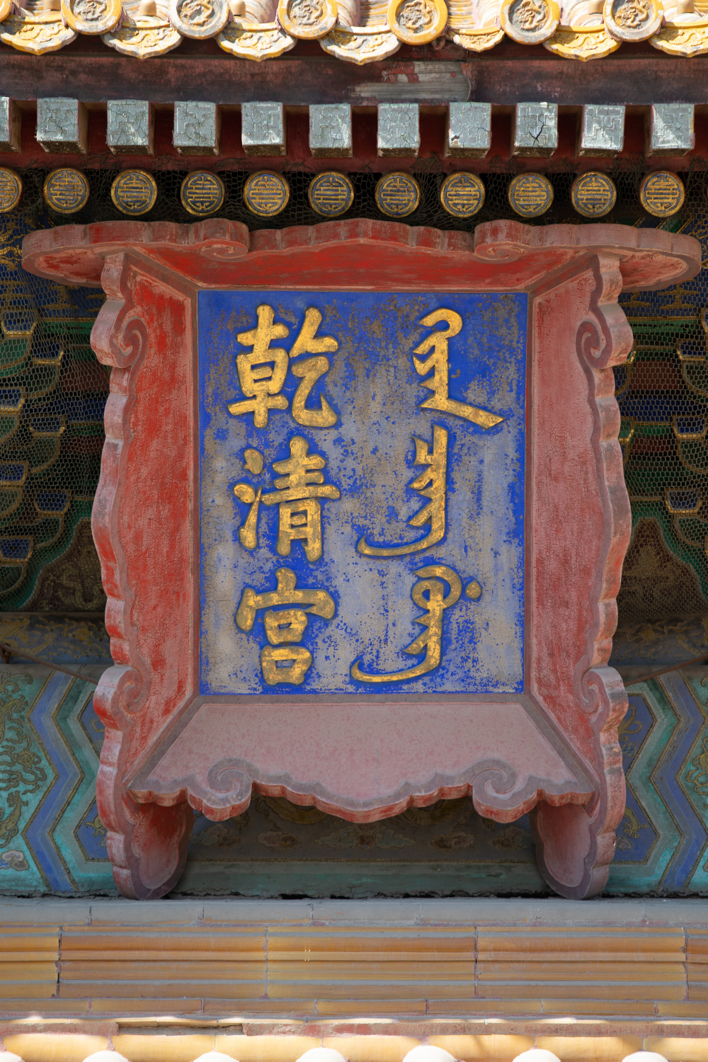 【乾清宫】
