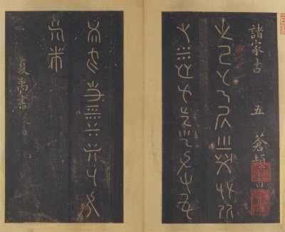 淳化閣帖 第八 中国 拓本 法帖 王羲之 唐本 見開19面 - 和書