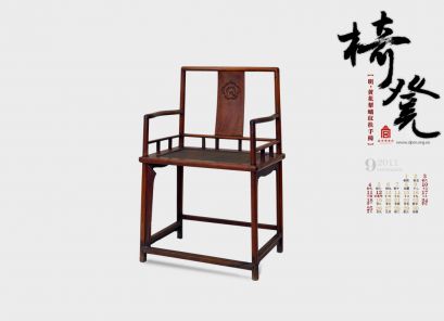 明·黄花梨螭纹扶手椅