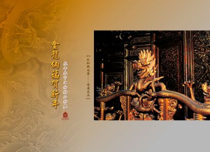 2012年龙年春节文物精品展墙纸——太和殿内景宝座龙头