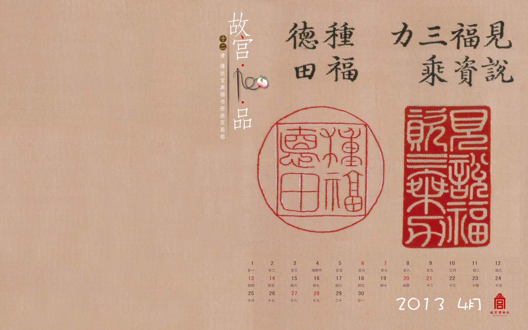 "故宫100品"之清·缂丝宝典福书册册页(局部)