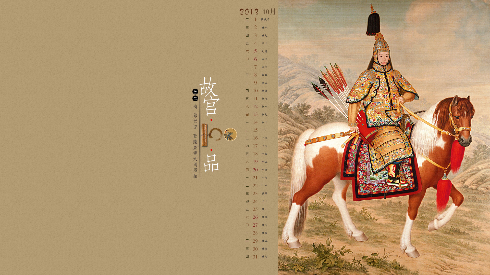 "故宫100品"之郎世宁乾隆皇帝大阅图轴