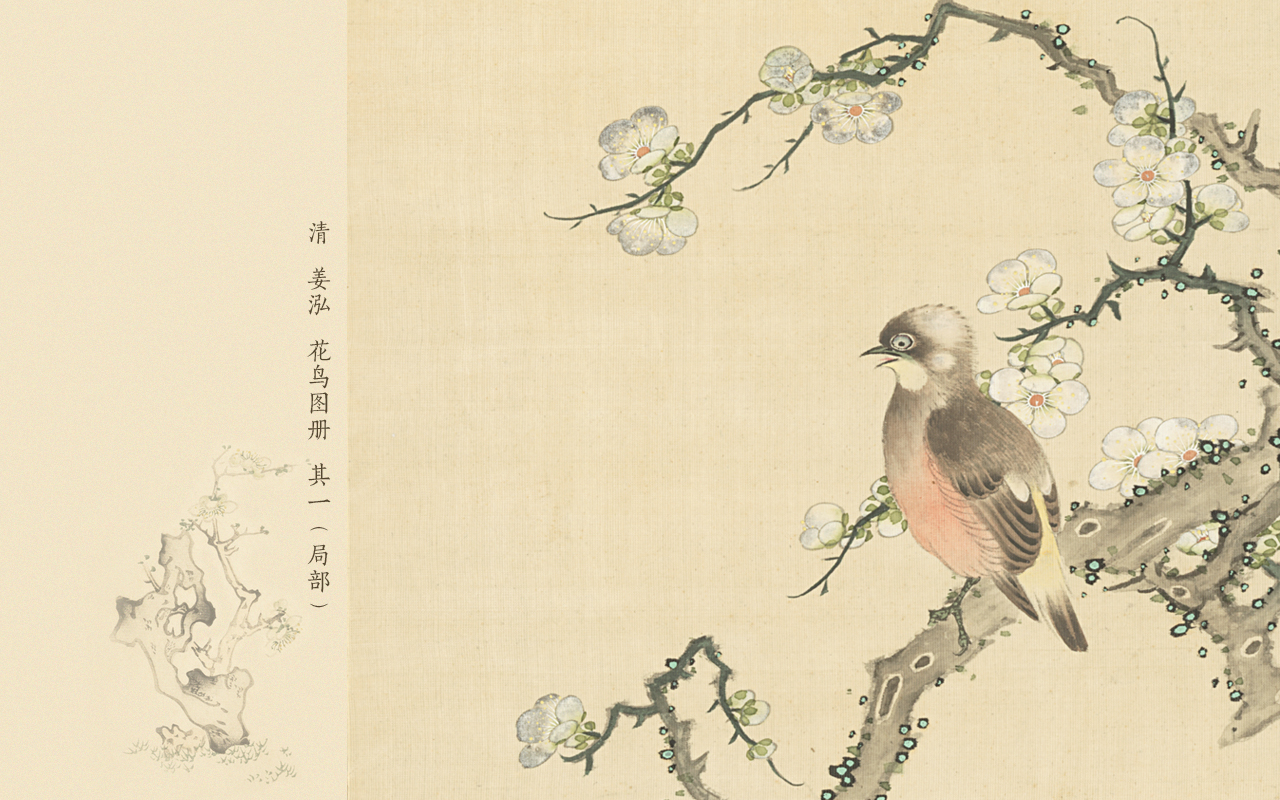 清  姜泓  花鸟图册  其一