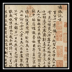 南城詠古诗帖