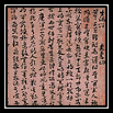出师颂卷