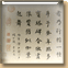 东方先生画赞碑卷