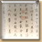 临柳公权书兰亭诗卷
