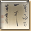 仿颜真卿法《倪宽赞传》卷