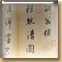 书苏轼《醉翁操》册