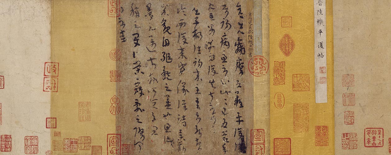法书- 故宫博物院