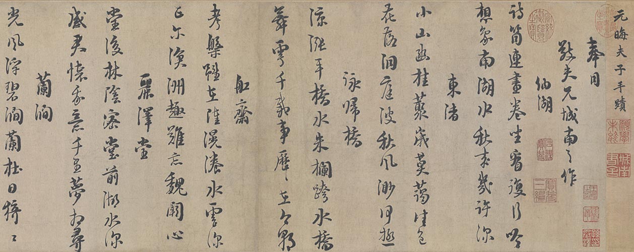 朱熹行书城南倡和诗卷