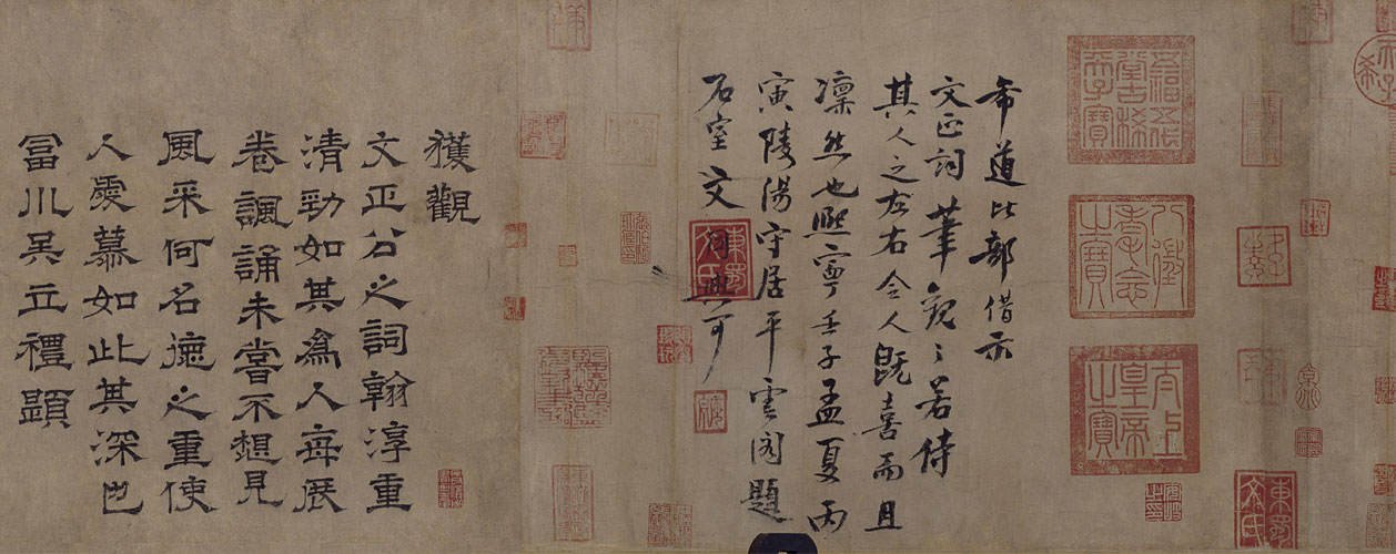 【范仲淹楷书道服赞卷】