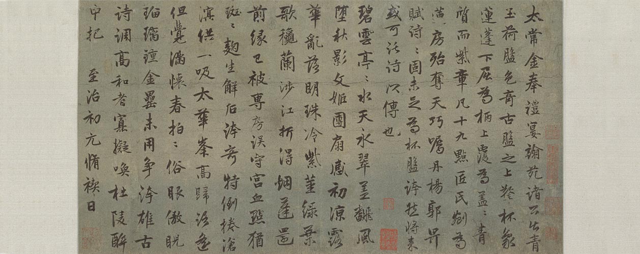 郭畀行书青玉荷盘诗卷
