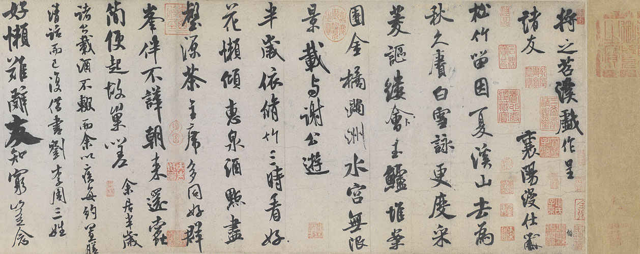 米芾行书苕溪诗卷 - 故宫博物院