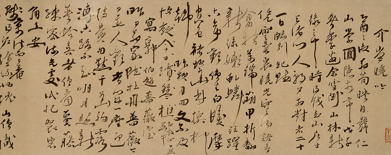 丁元公草书自书诗卷 - 故宫博物院