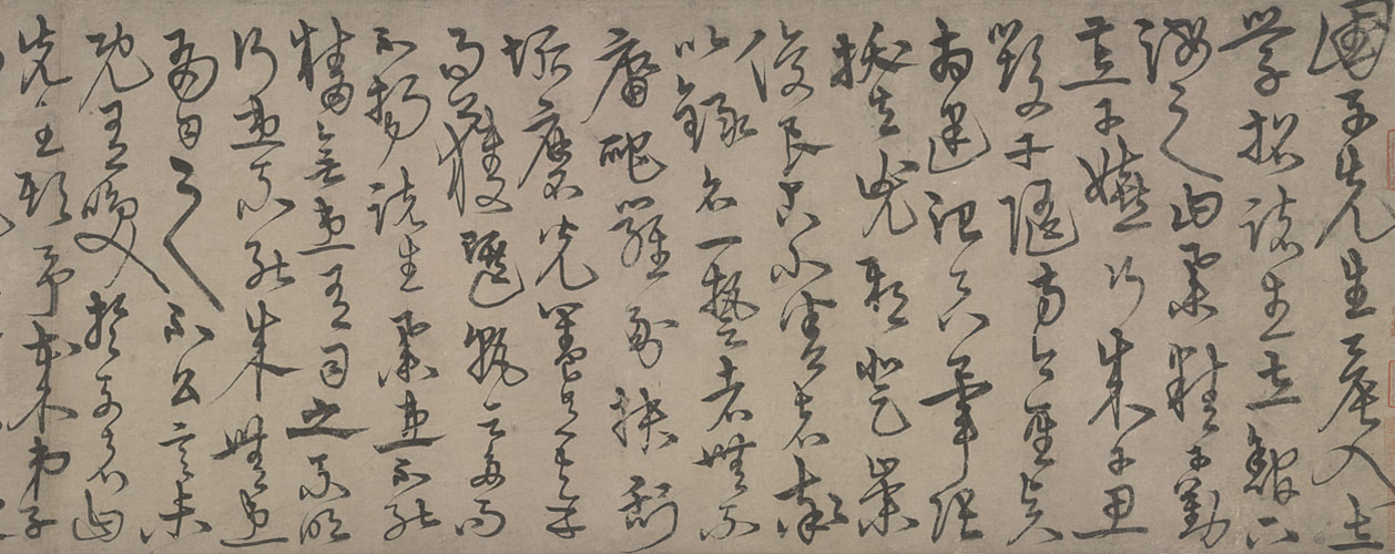 宋克章草书进学解卷