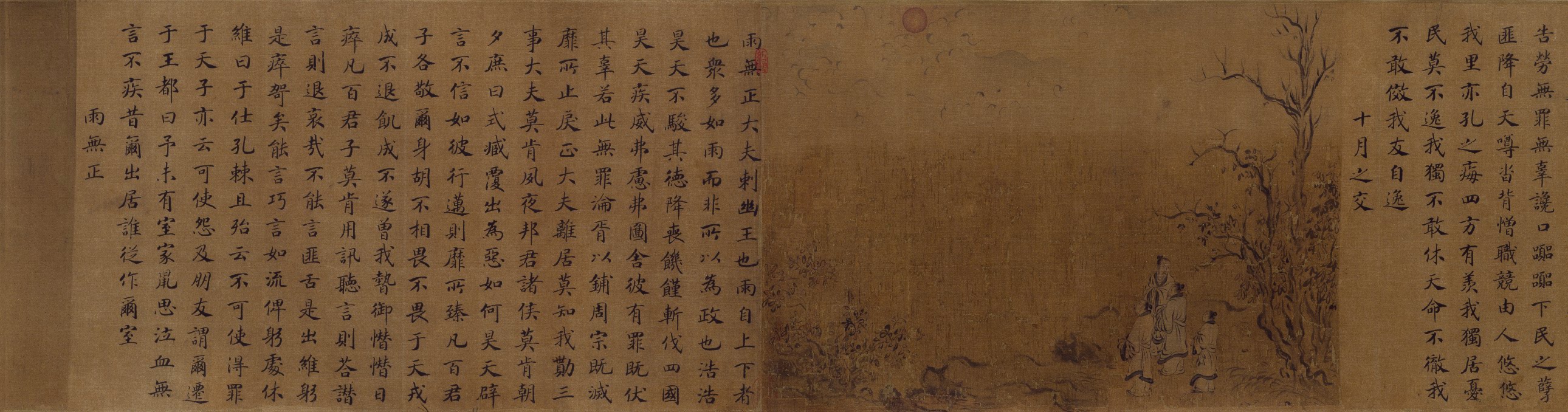 诗经·小雅·节南山之什图卷