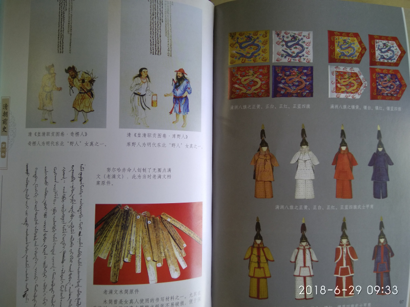究“清”之本,正“清”之源——记《清朝前史》发布会 - 故宫博物院