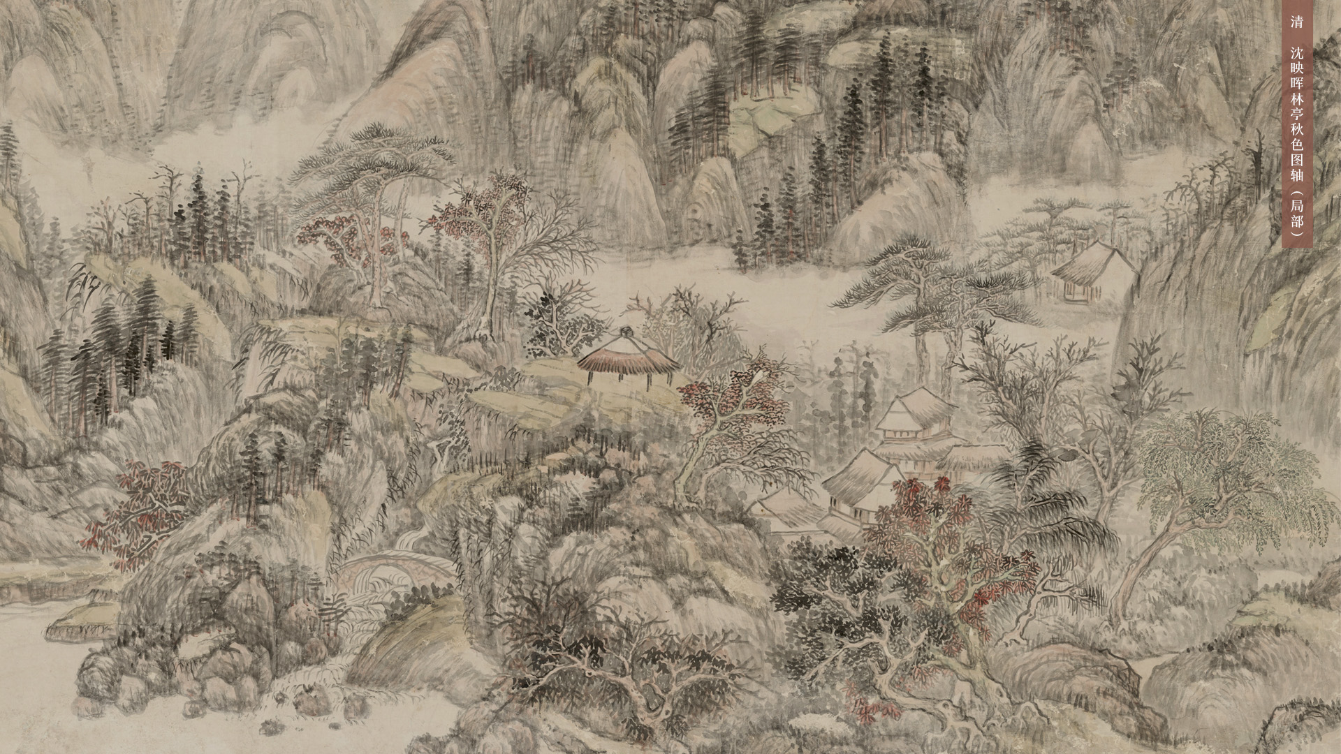 清 沈映晖林亭秋色图轴(局部) - 故宫博物院 - 故宫壁纸