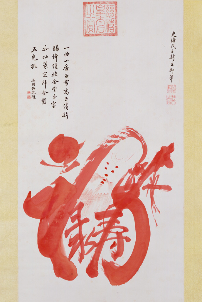 慈禧书 福禄寿 三字轴 故宫博物院 慈禧书 福禄寿 三字轴 故宫博物院