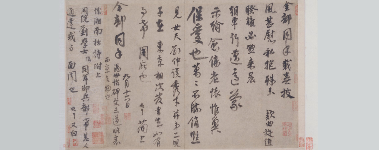 李建中行书同年帖