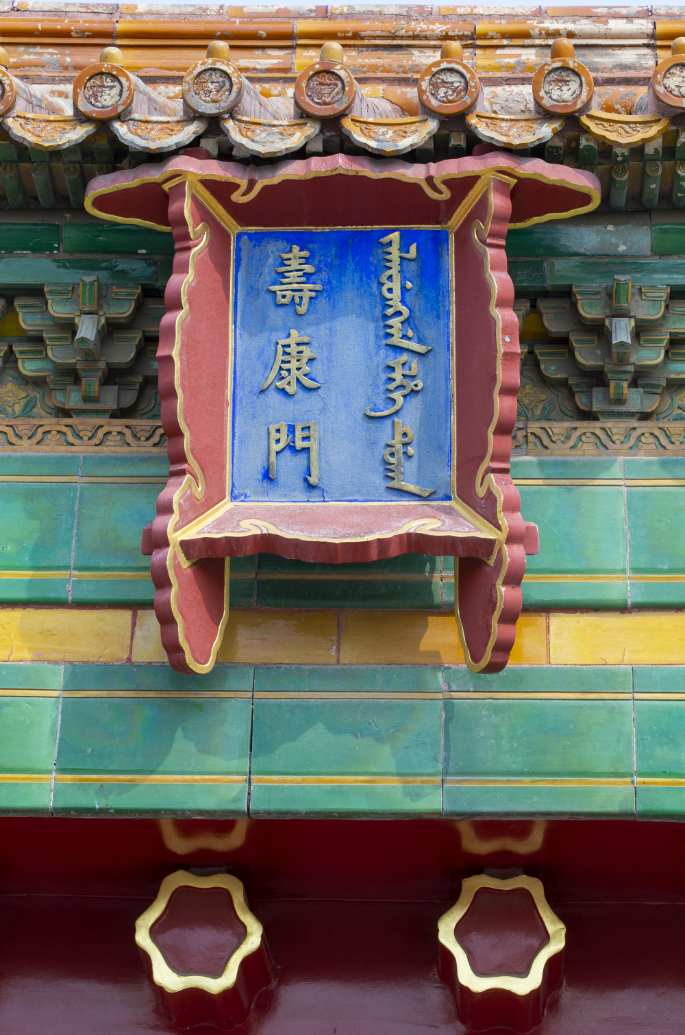 寿康门广场牌匾