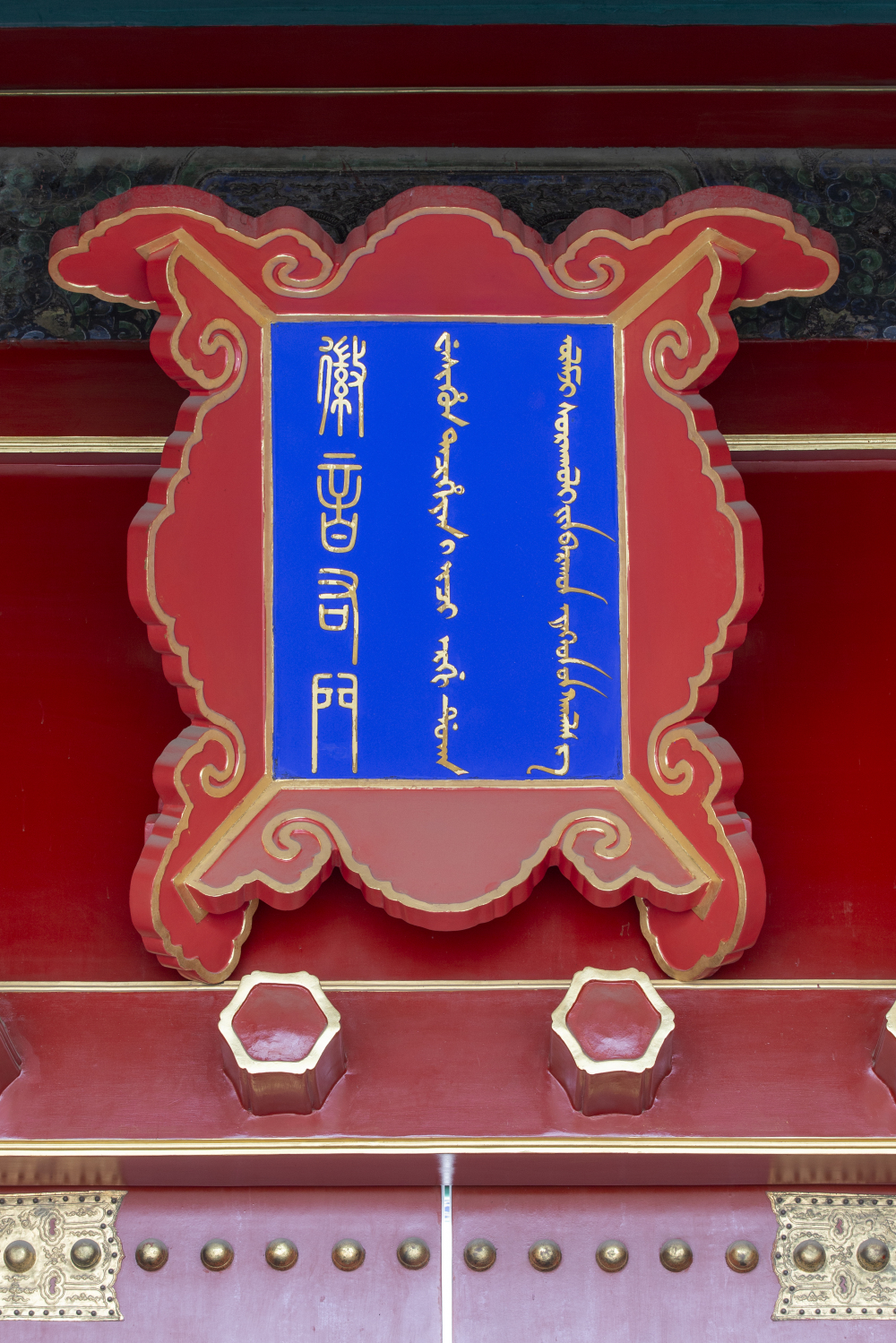 寿康门广场徽音右门牌匾