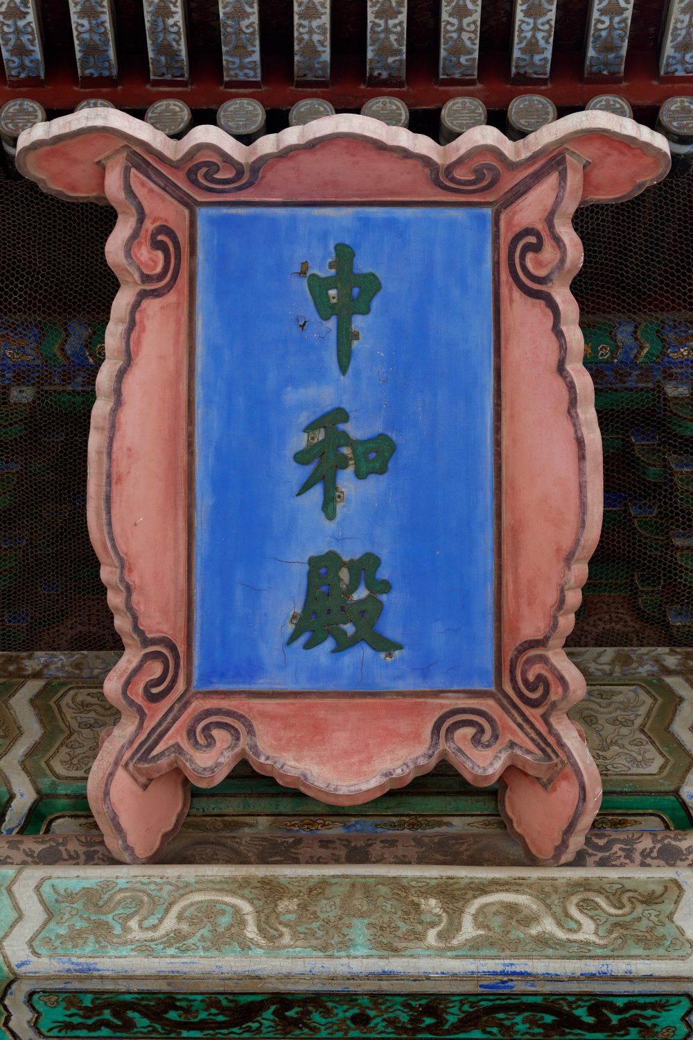 中和殿 - 故宫博物院