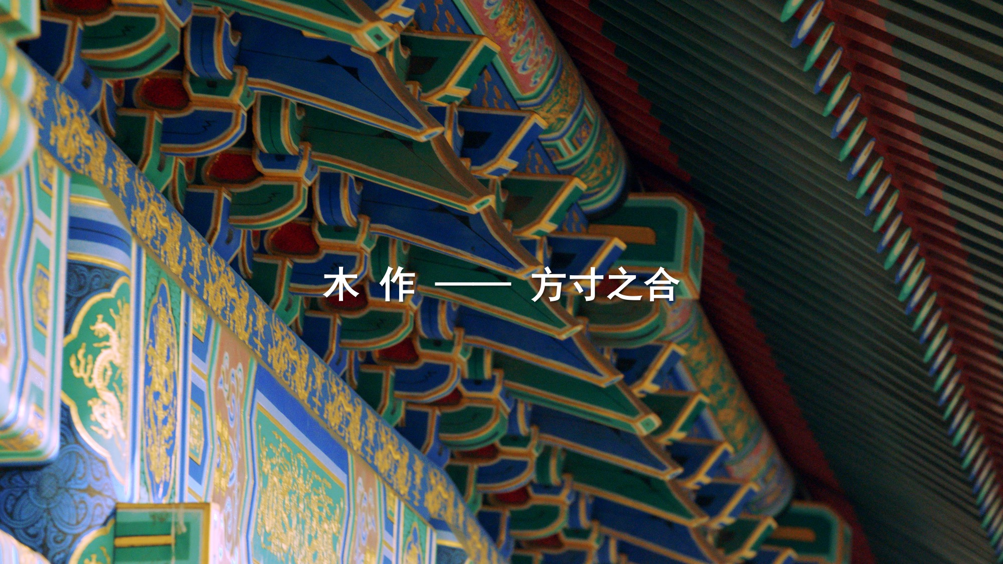 八大作