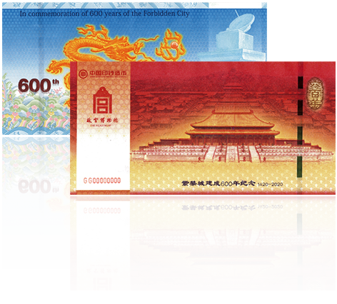 紫禁城600年纪念券