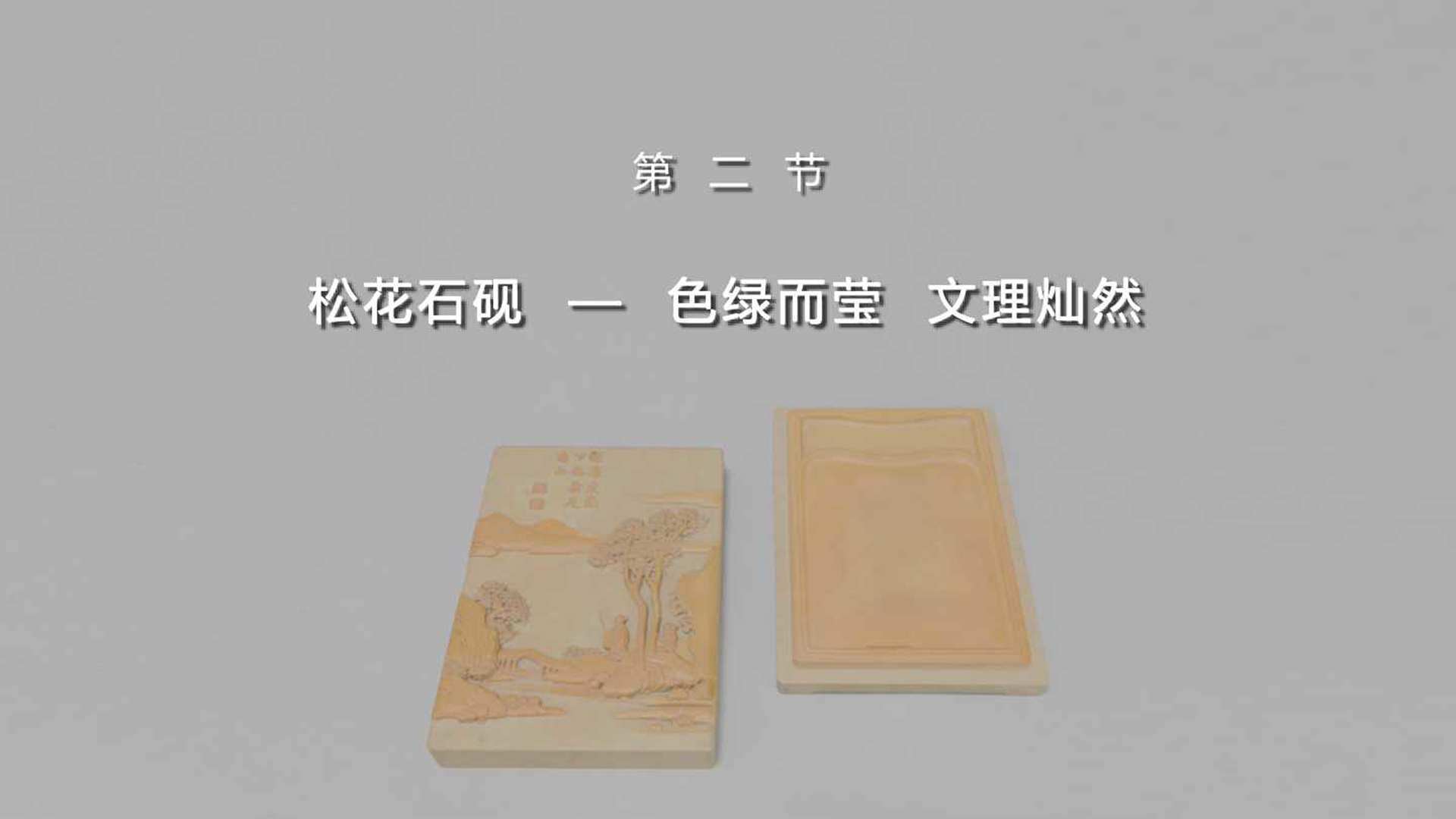 第一百三十五讲