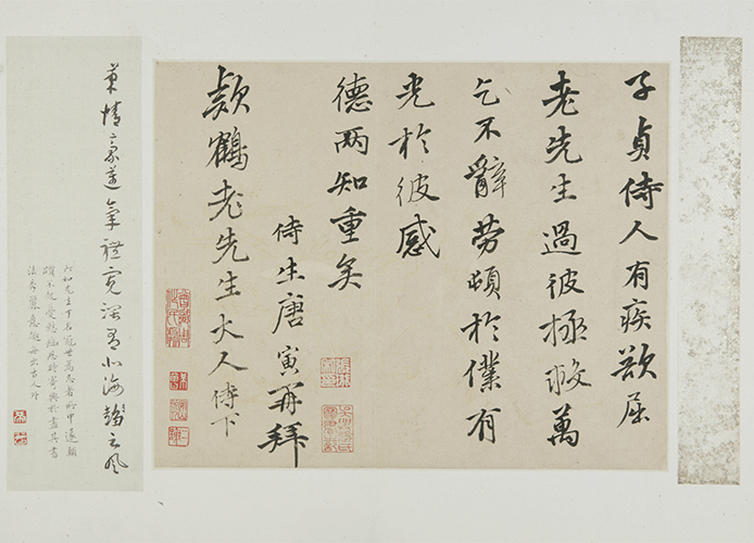 唐寅《行书致款鹤》手札