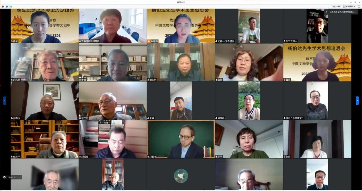 杨伯达先生学术思想追思会纪实 - 故宫博物院