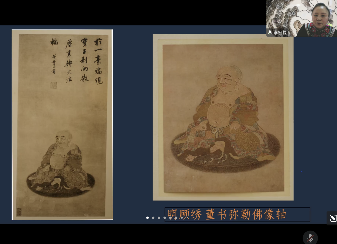 “17世纪至21世纪中国刺绣名牌——顾绣”——故宫研究院学术讲坛第一百零一讲