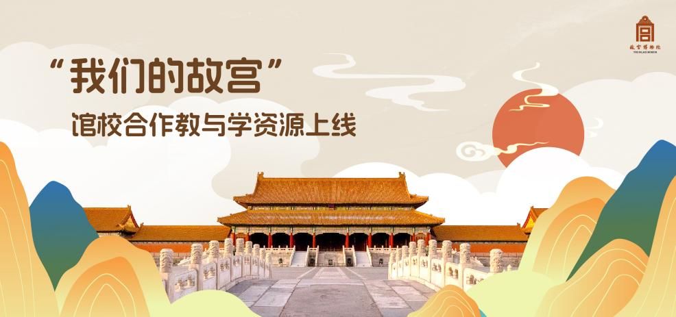 Museums for Education and Research: Activities Held by the Palace Museum on International Museum Day 2024(图7)