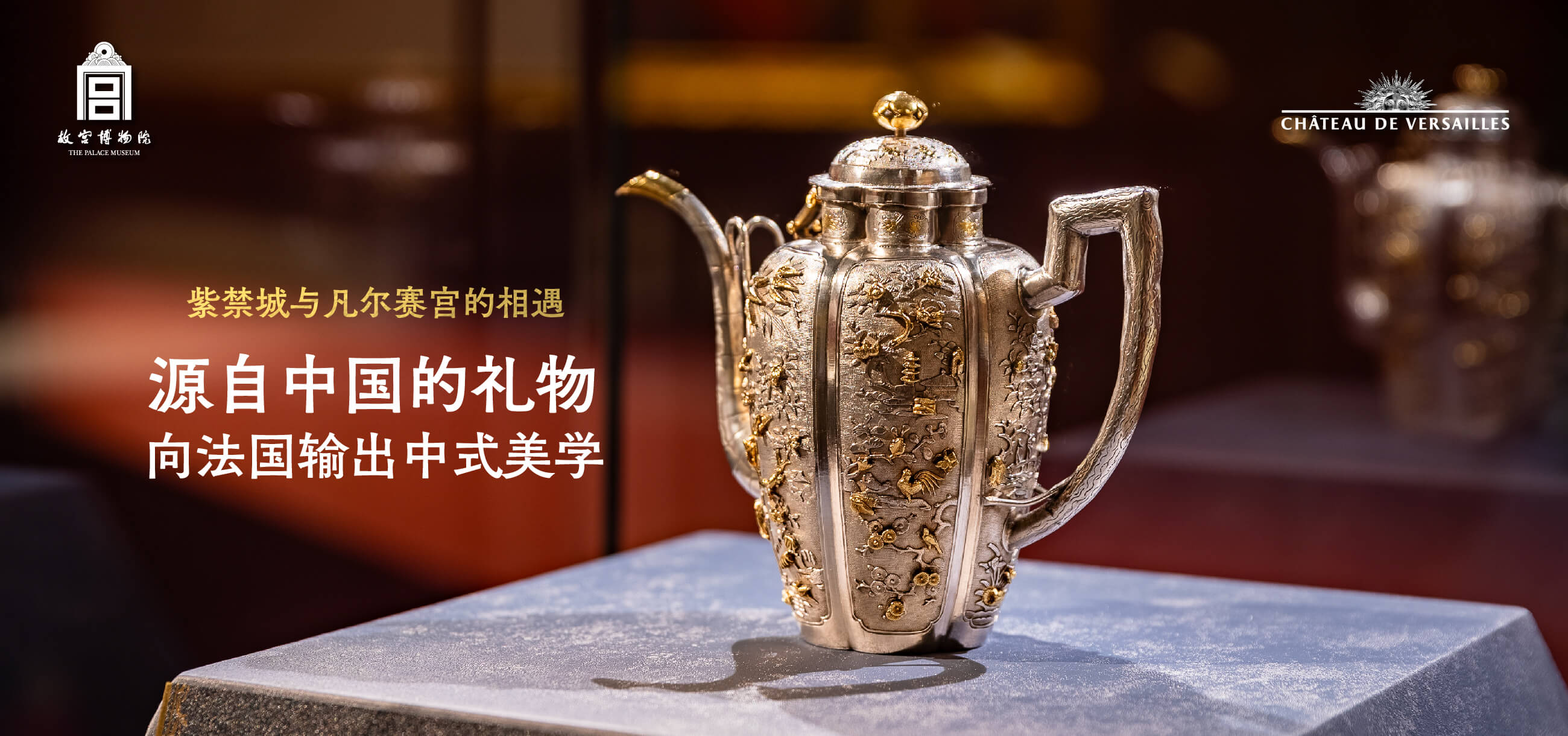 紫禁城与凡尔赛宫的相遇——跨越时空的中法文化交融 第一集