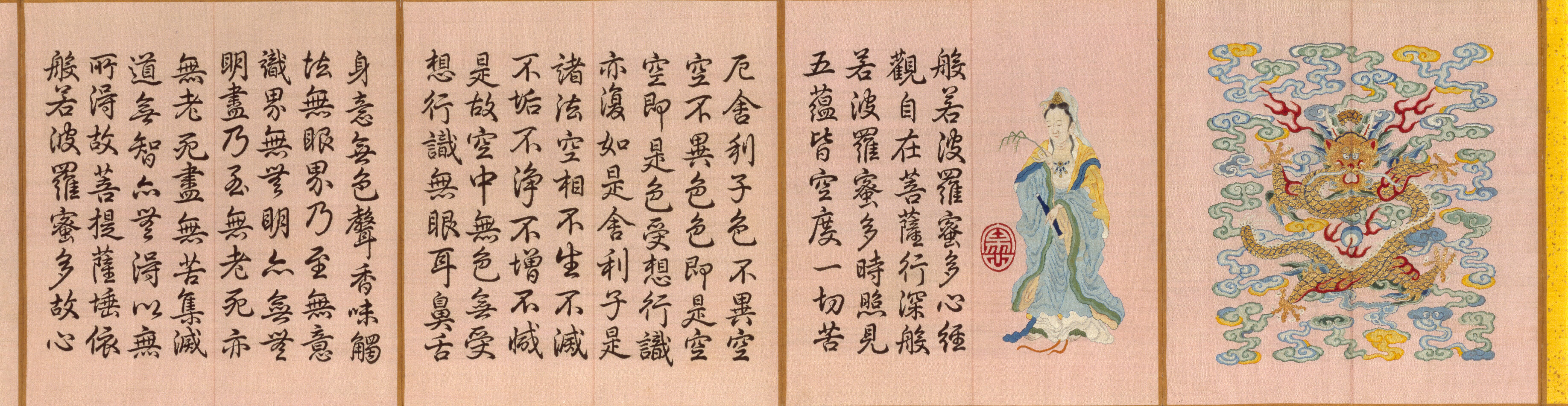 缂丝乾隆御笔心经册页