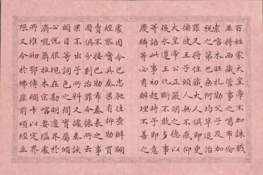 纪昀楷书乾隆帝西旅归诚诗册