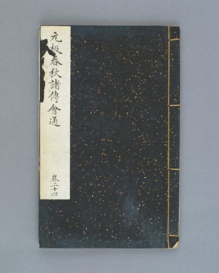 《春秋诸传会通》