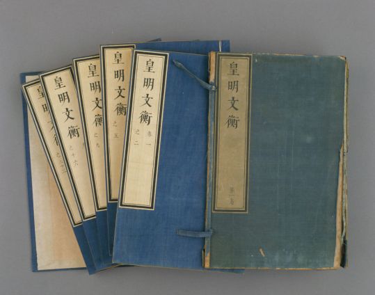 《皇明文衡》