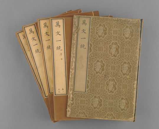 《新刊李九我先生编纂大方万文一统内外集》