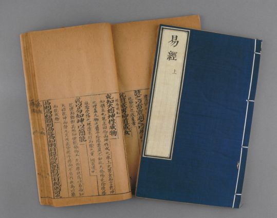 《新刻官版周易本义》