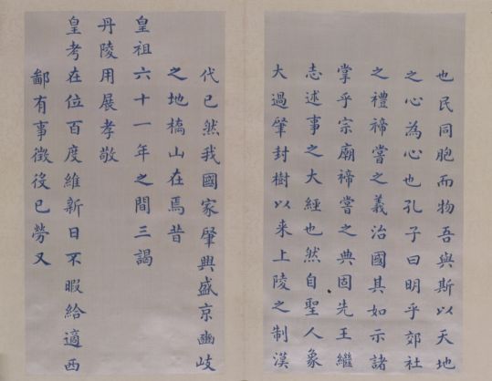 绣线杨应琚书《盛京赋》冊