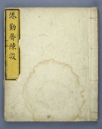 《倦勤斋陈设》