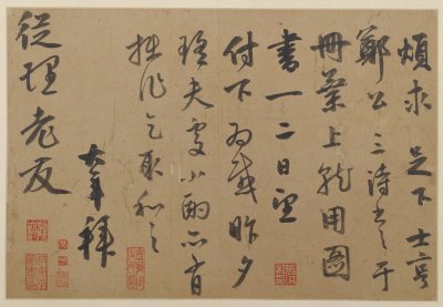 聂大年行书烦求帖页