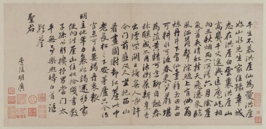 胡广行书题洪崖山房图诗页