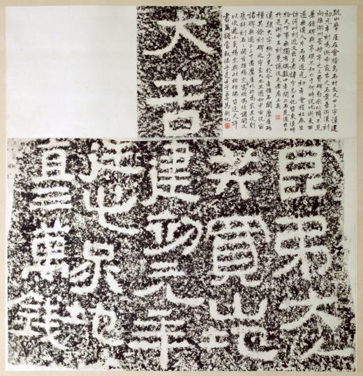 清拓东汉大吉山买地摩崖